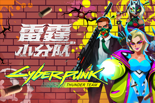 雷霆小分队英语版