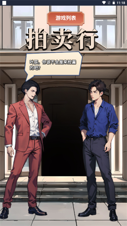 最强败家子破解版宣传图