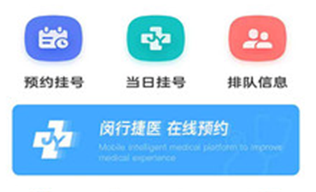 闵行捷医官方版 闵行捷医官方版(图1)