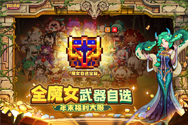 我的勇者果盘版客户端