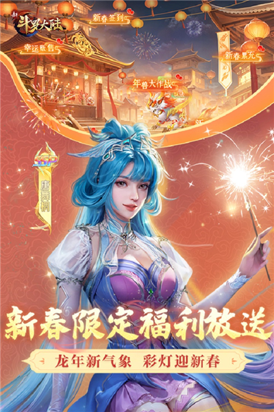 新斗罗大陆游戏破解版无限钻石