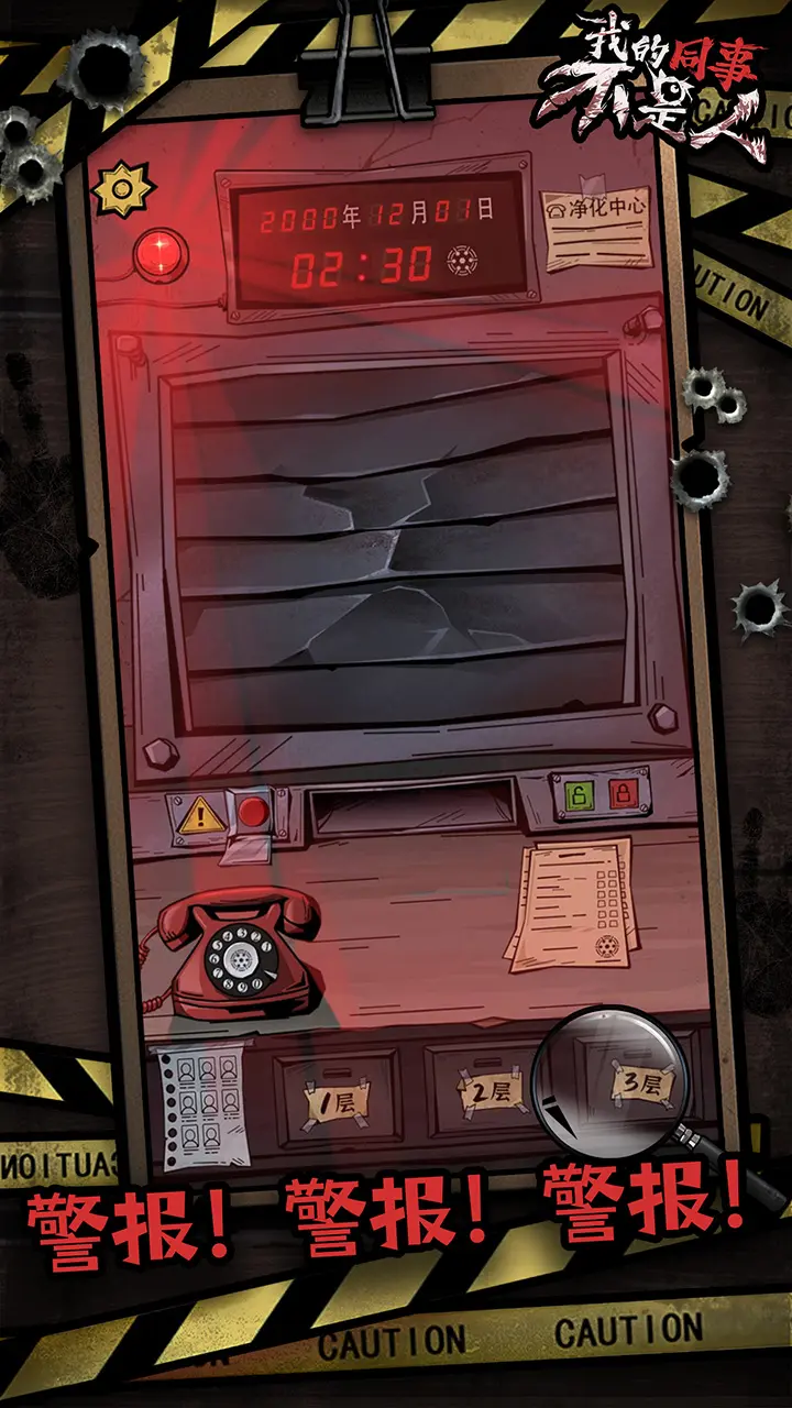 我的同事不是人手机版