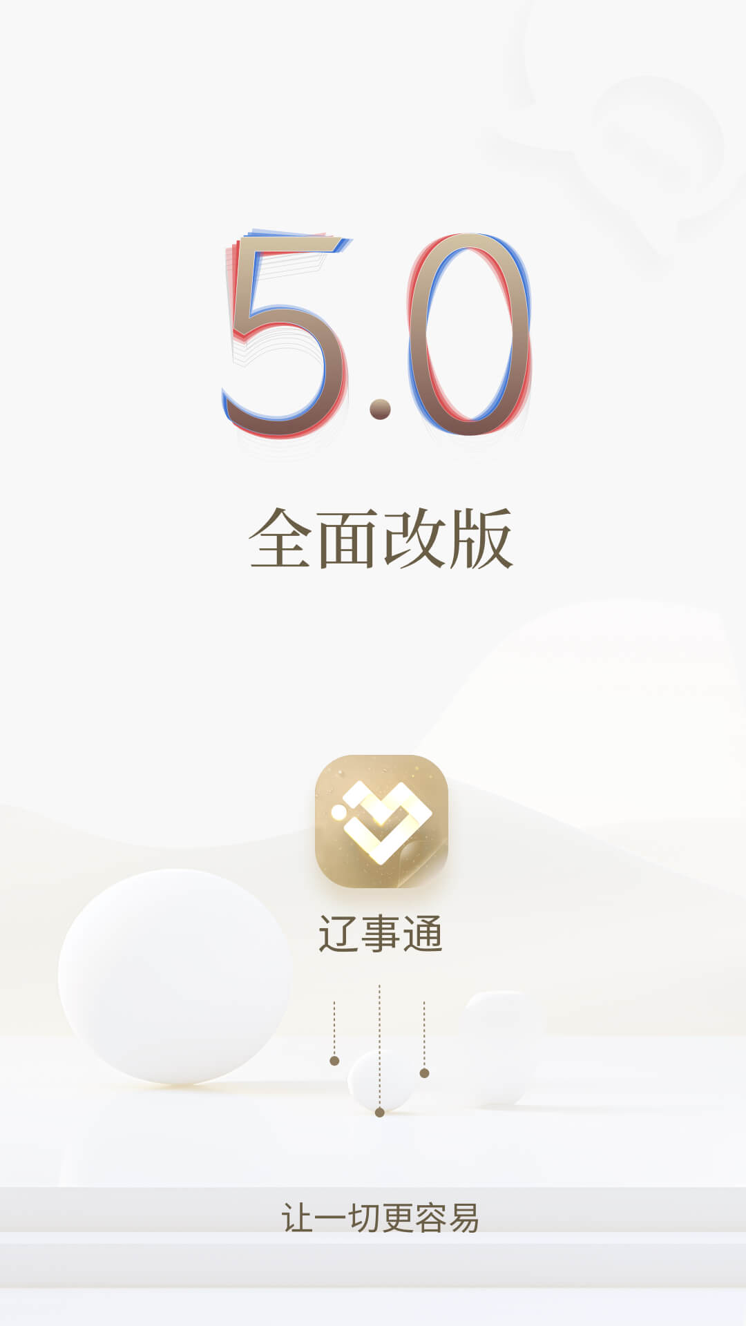 辽宁政务服务网app(辽事通)