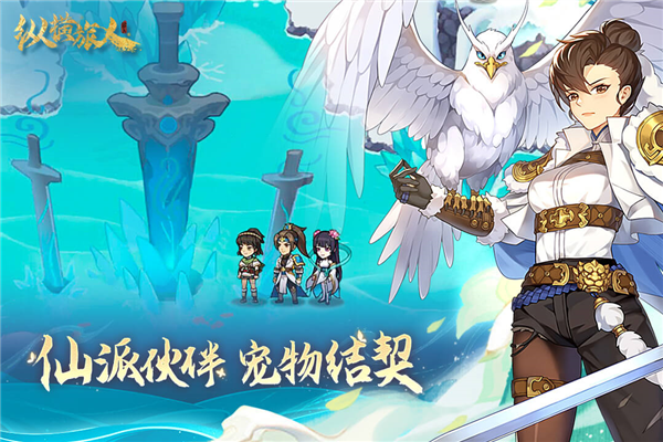 纵横旅人官方正版