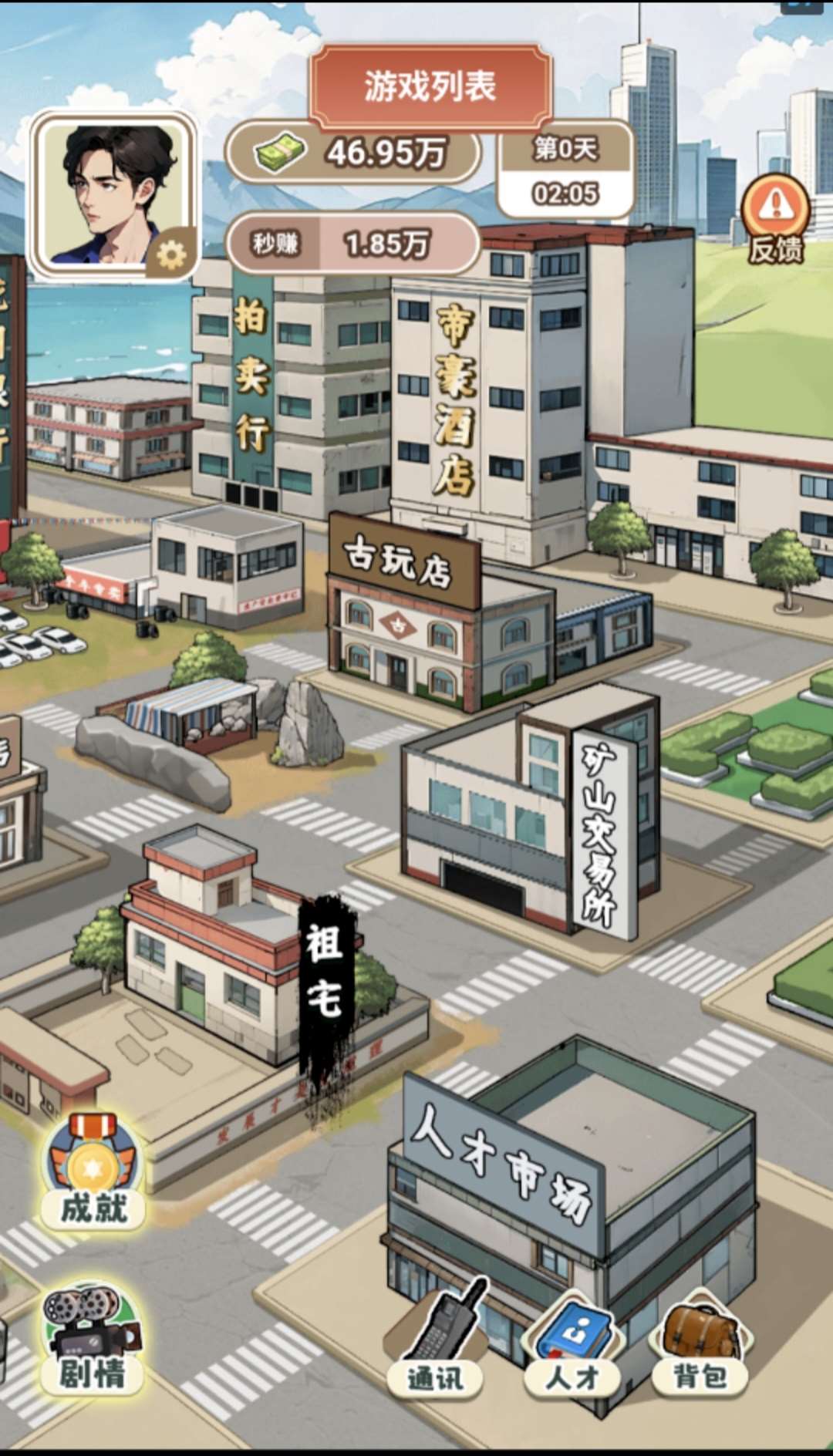 最强败家子破解版