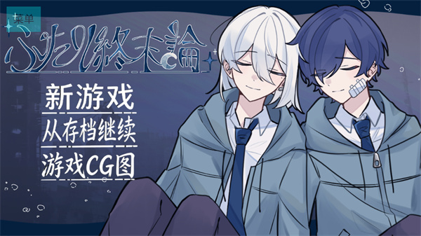 二人终末论手机版