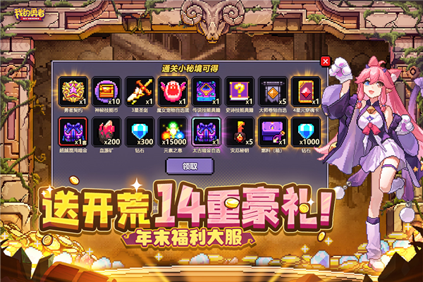 我的勇者果盘版客户端