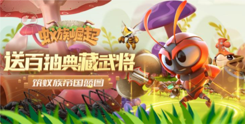 蚁族崛起宣传图