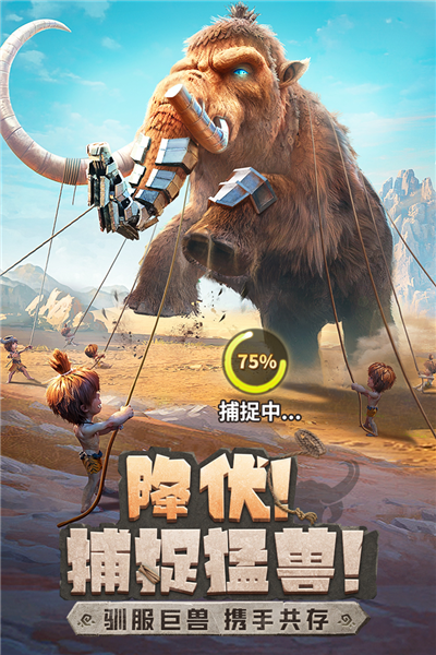 最后的原始人腾讯版