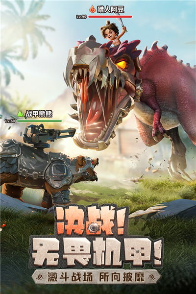 最后的原始人腾讯版