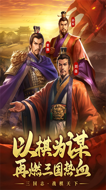 三国志战棋天下官服