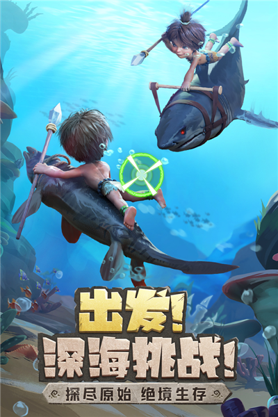 最后的原始人腾讯版