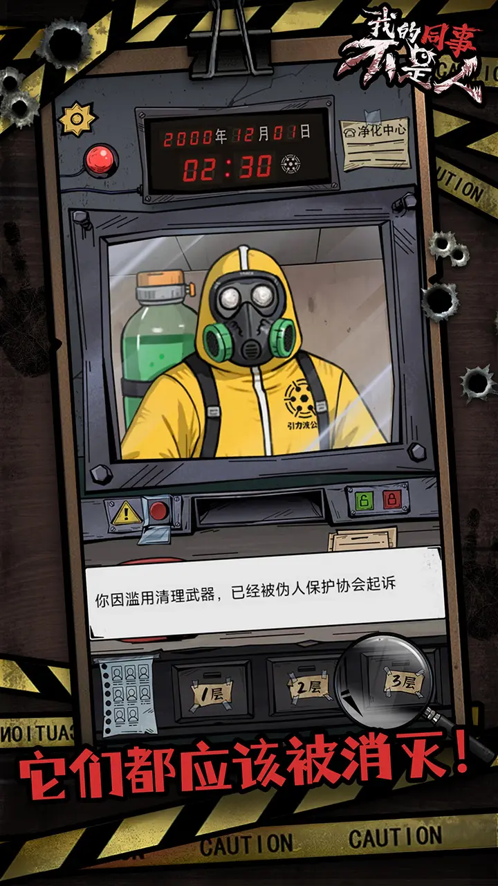 我的同事不是人手机版