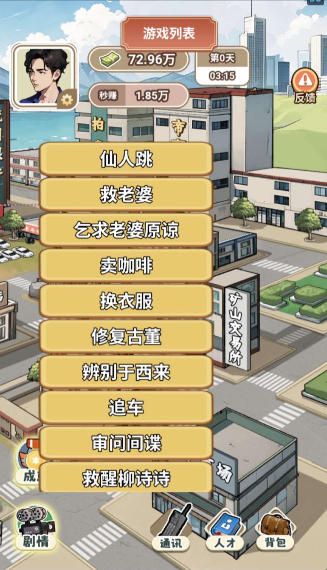 最强败家子破解版