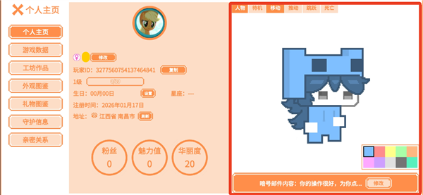 怎么换皮肤颜色配图2