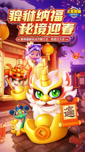 土豆英雄随机冲突