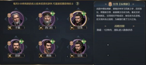 大秦帝国之帝国烽烟小米版怎么获得名士2