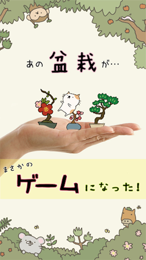 盆栽大师手机版