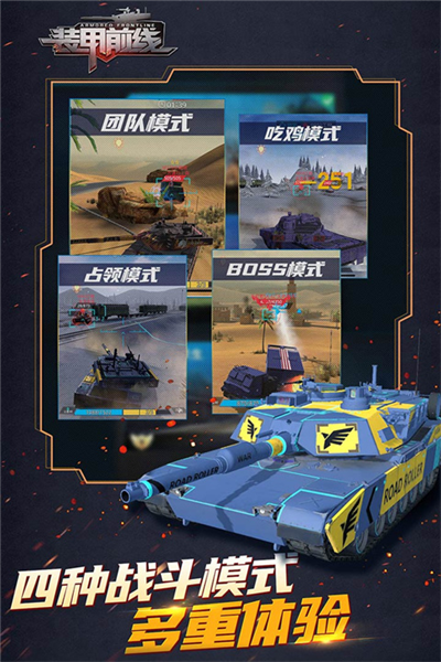 装甲前线海外版