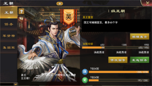 三国一统天下九游渠道服王朝系统1