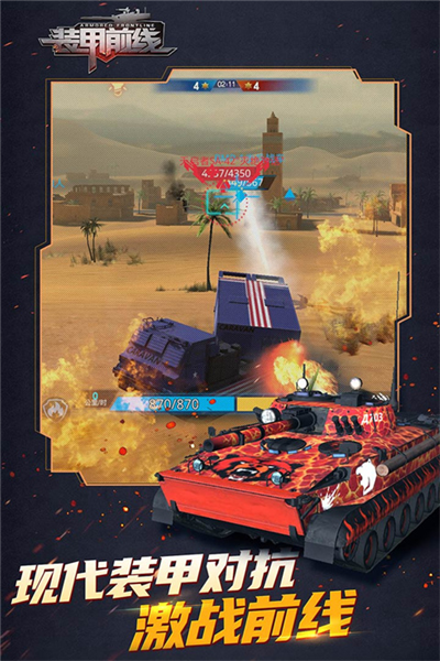装甲前线海外版