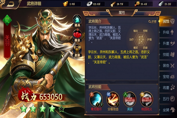 三国群英志(安卓版)