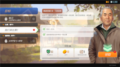 家族传奇马匹养成竞技新手攻略6