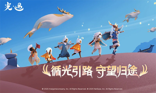 sky白鸟光遇