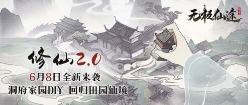 无极仙途vivo版家园系统