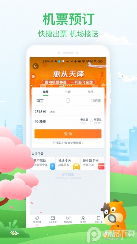 途牛旅游App官方客户端