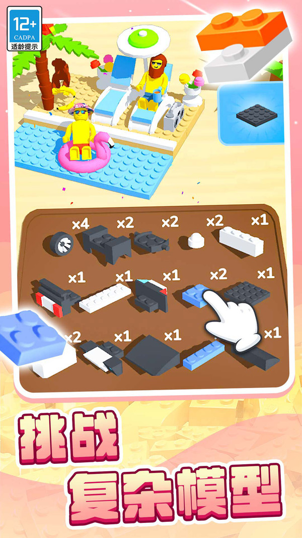 积木派对免广告版