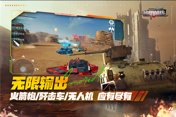 装甲前线华为渠道服