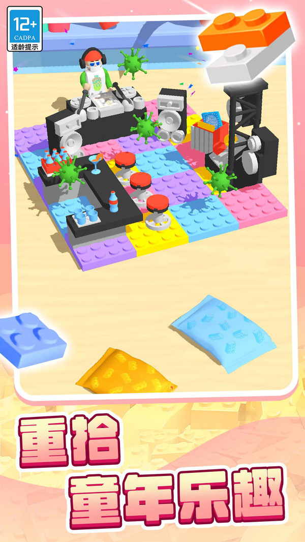 积木派对免广告版