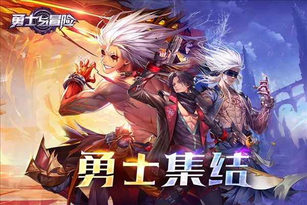 勇士与冒险vivo渠道服