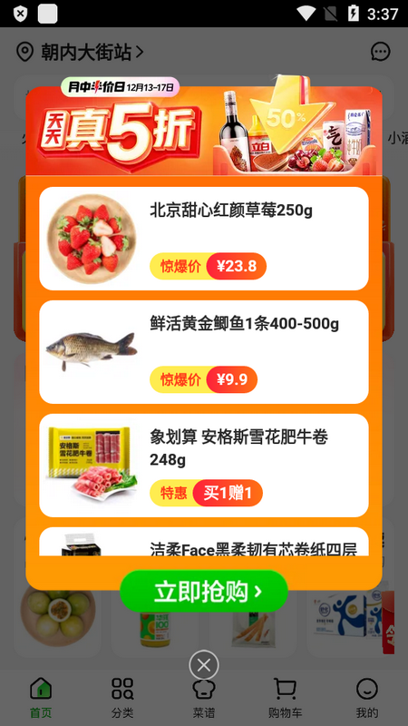 小象超市(原美团买菜)官方版