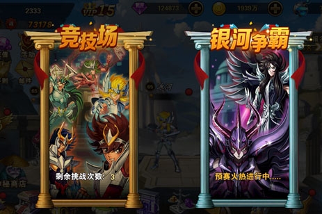 圣斗士星矢重生百度版竞技场攻略