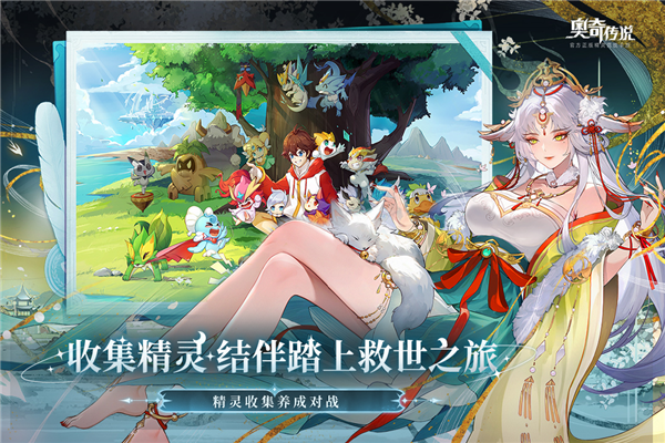 奥奇传说4399渠道服