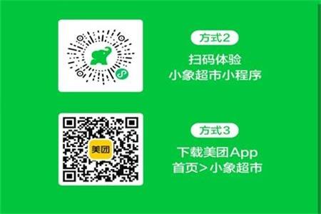 小象超市(原美团买菜)官方版