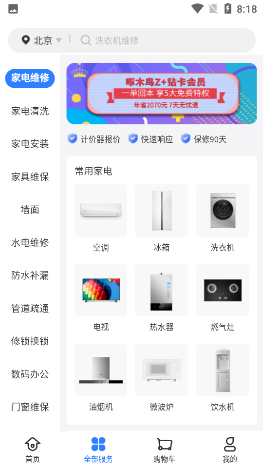 啄木鸟家庭维修APP