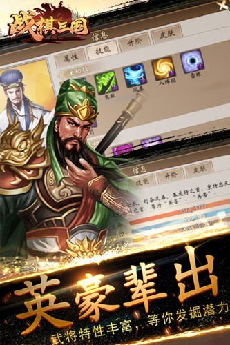 战棋三国官方正版