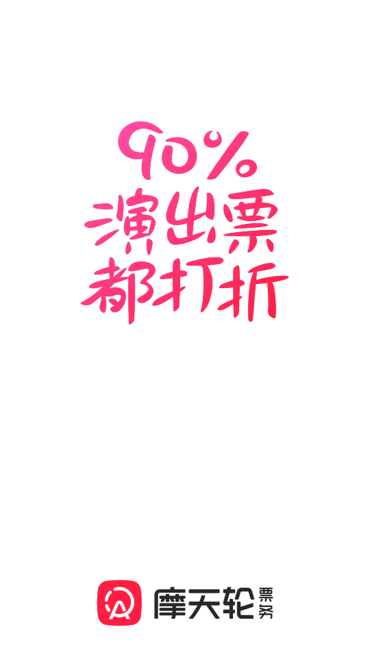 摩天轮票务购票订票平台