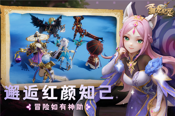 驯龙纪元华为版