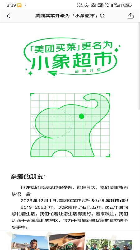 小象超市(原美团买菜)官方版