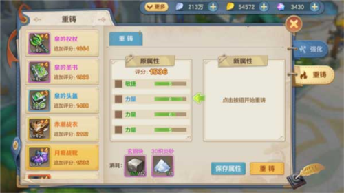 云上城之歌微信版装备攻略4