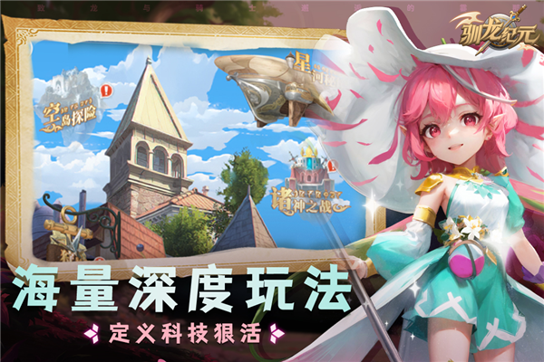 驯龙纪元华为版