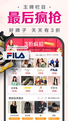 唯品会App正版
