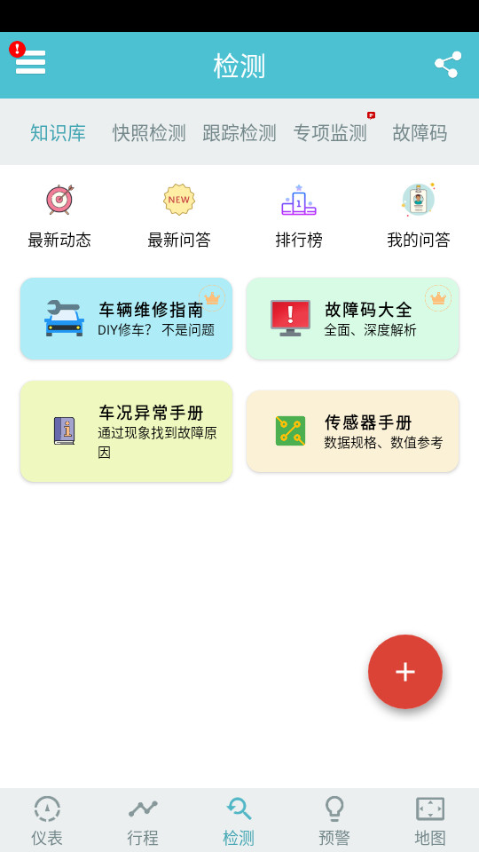 车况检测大师车机版 车况检测大师车机版