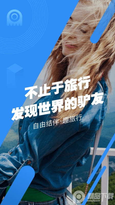 墨鱼旅行App