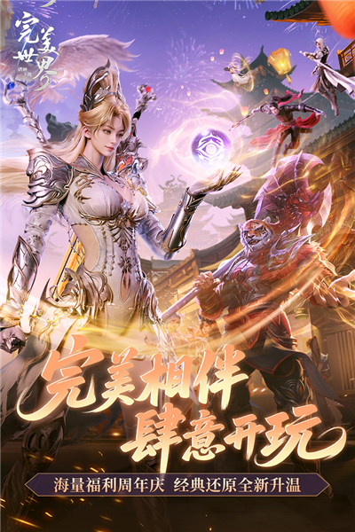 完美世界诸神之战小米版