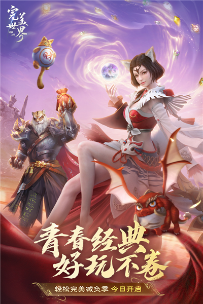 完美世界诸神之战折扣版